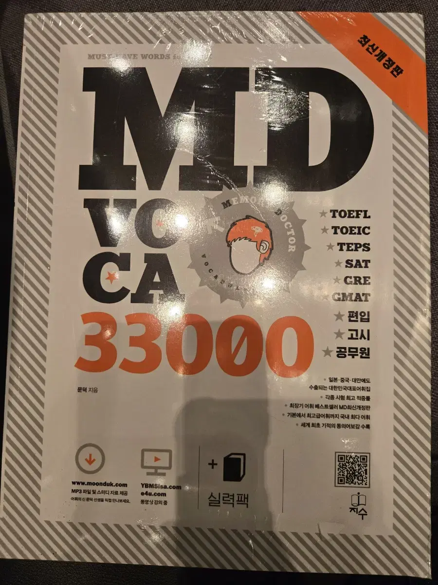 MD VOCA 보카 33000 영단어 단어장